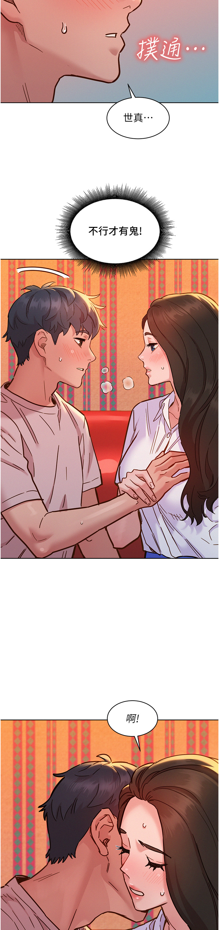 第67话 - 我已经湿一整天了 第 29 页