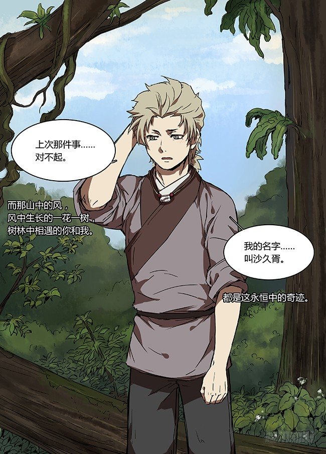 第十八回·山中的风 第 11 页