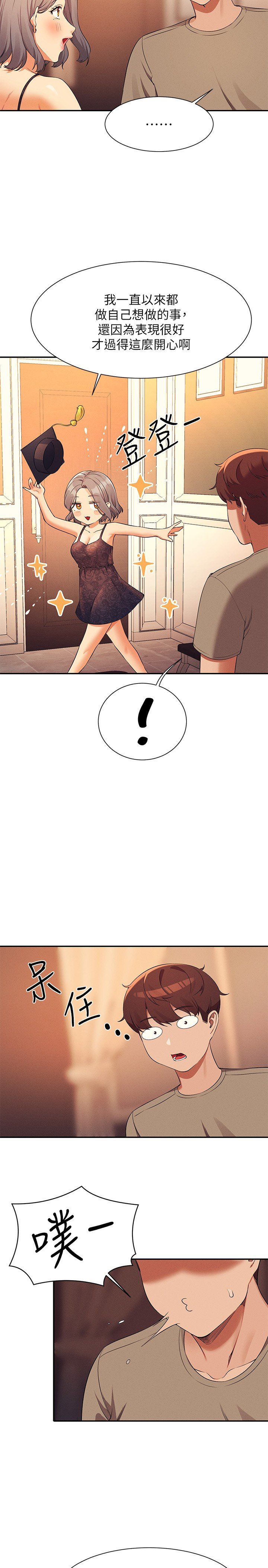 第77话 - 为廷復学的原因 第 25 页