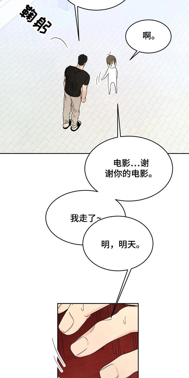 第78话 【第二季】尴尬 第 9 页