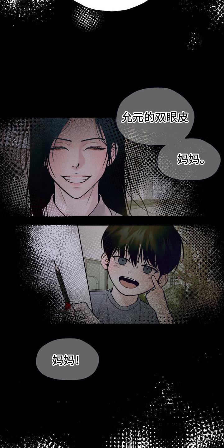 第11话 态度突变 第 12 页