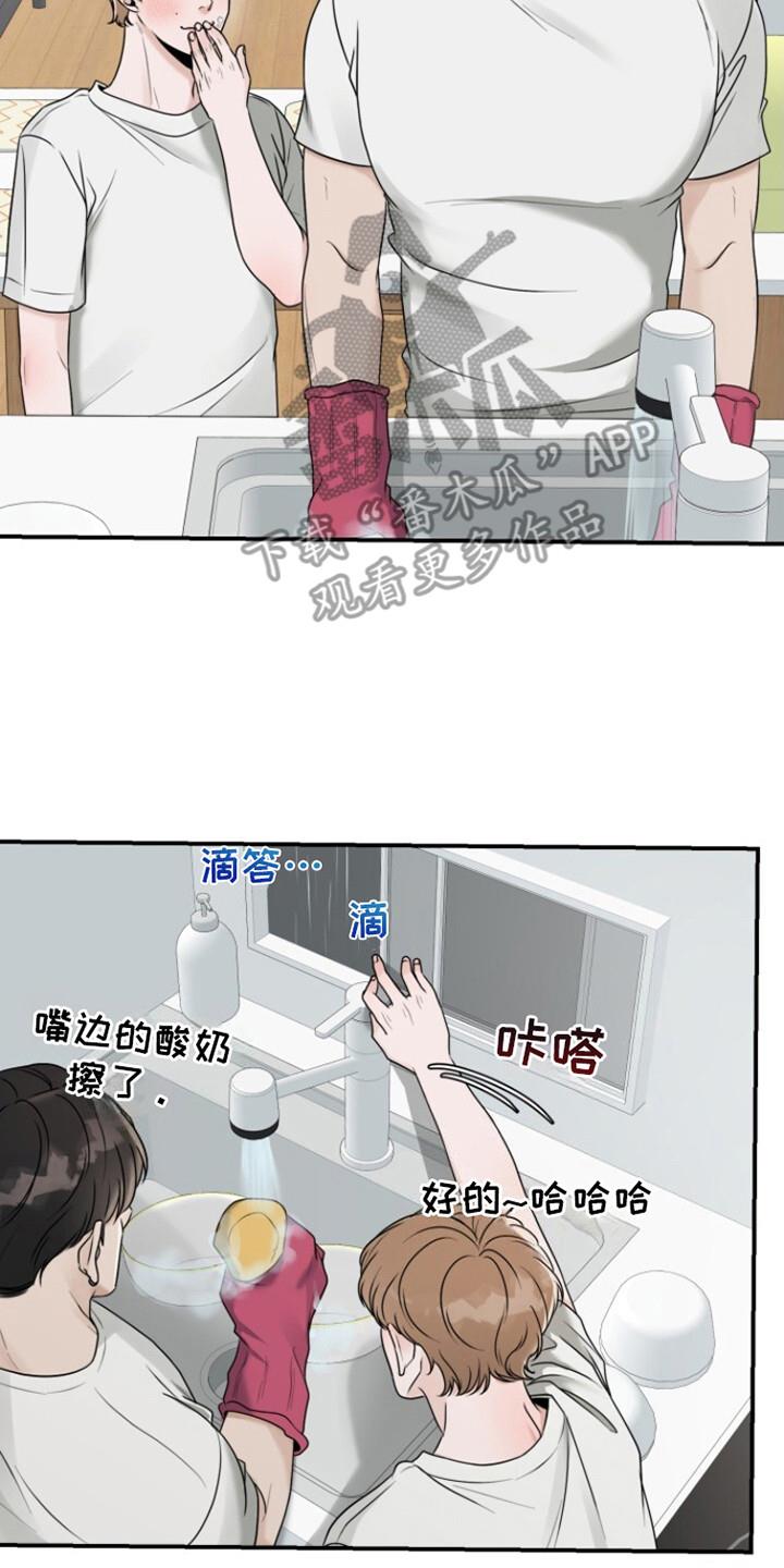第18话 打打闹闹 第 23 页