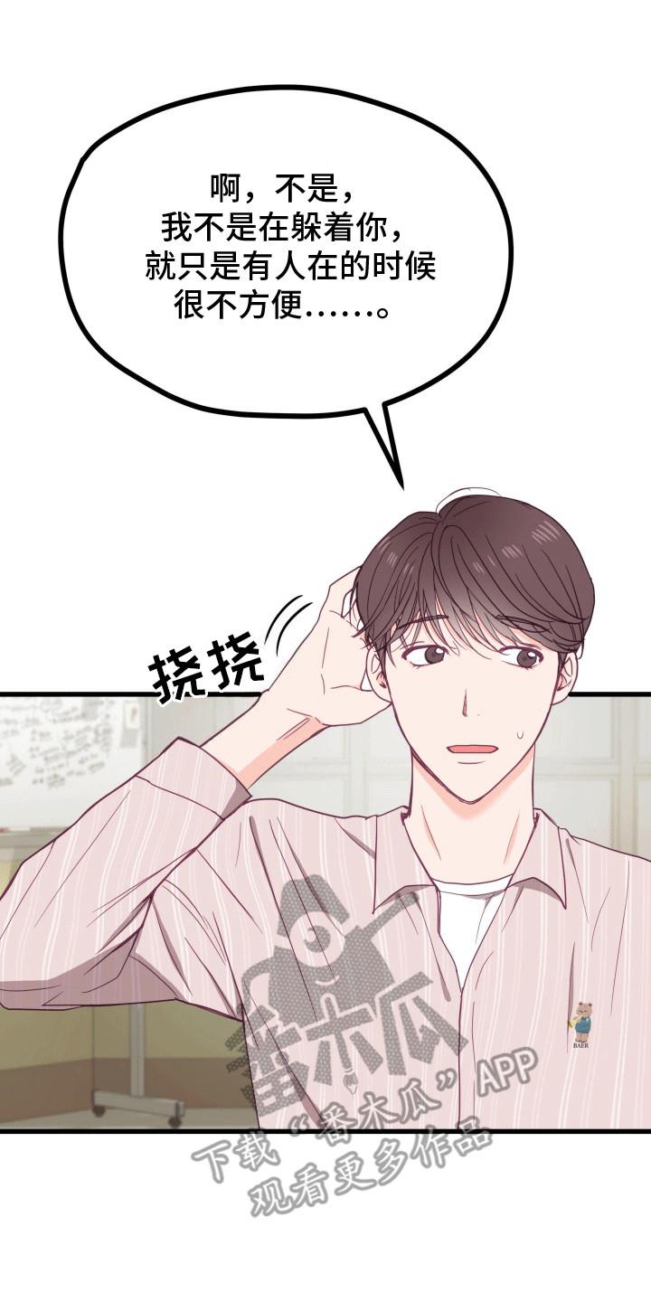 第13话 他幸福就好 第 22 页