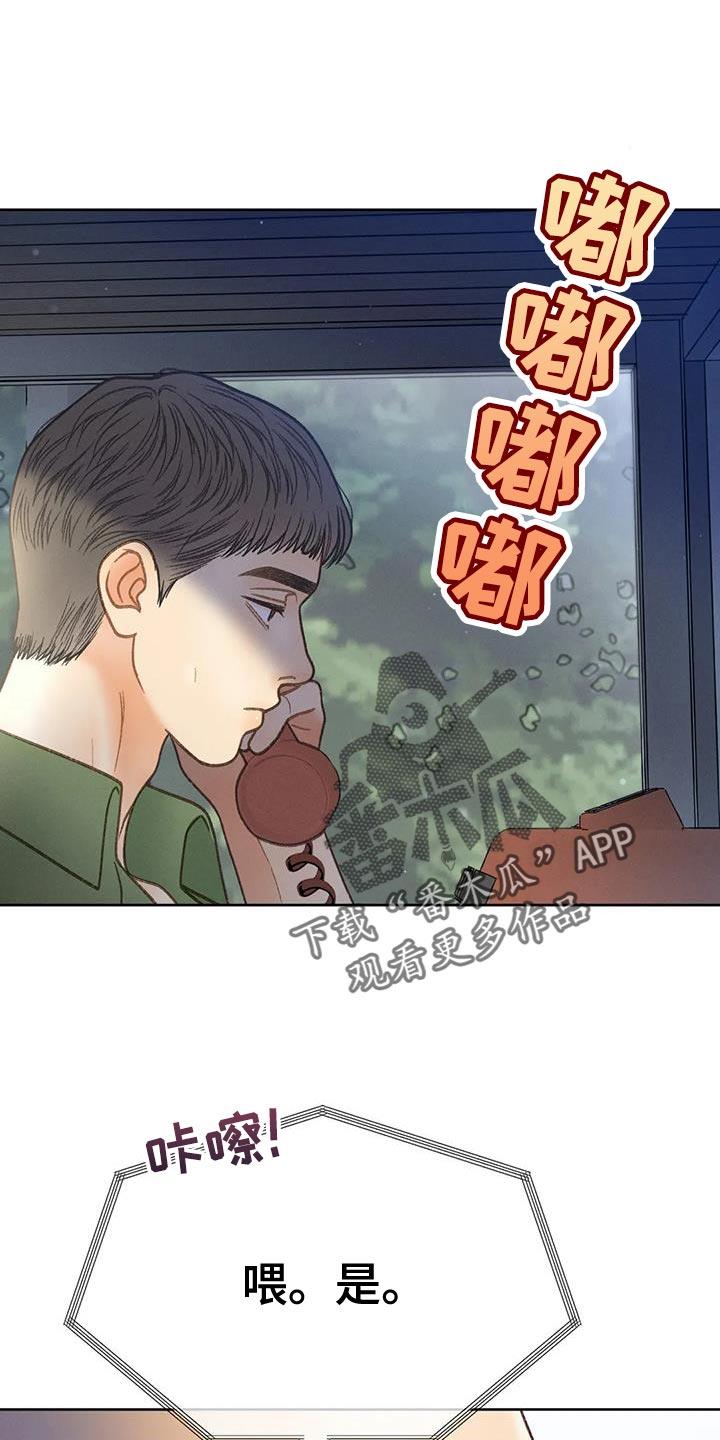 第109话 【第三季】我想报警 第 18 页