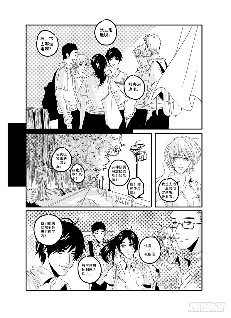 四十六《思念是一种病》END 第 7 页