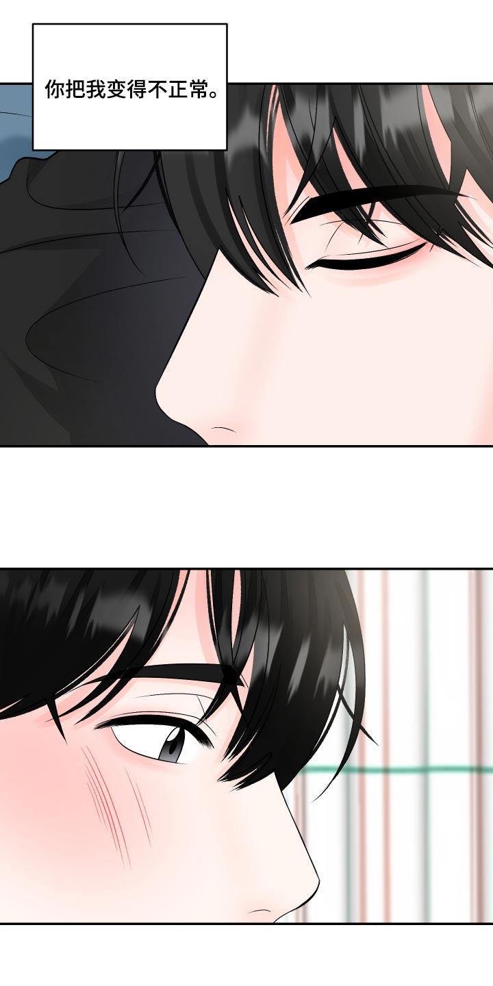 第27话 好害怕 第 19 页