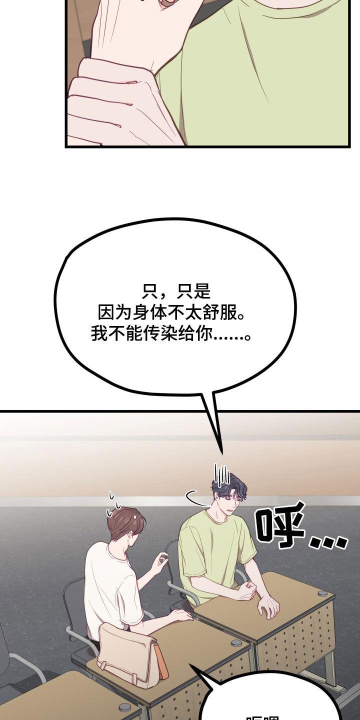 第19话 上点心吧 第 12 页