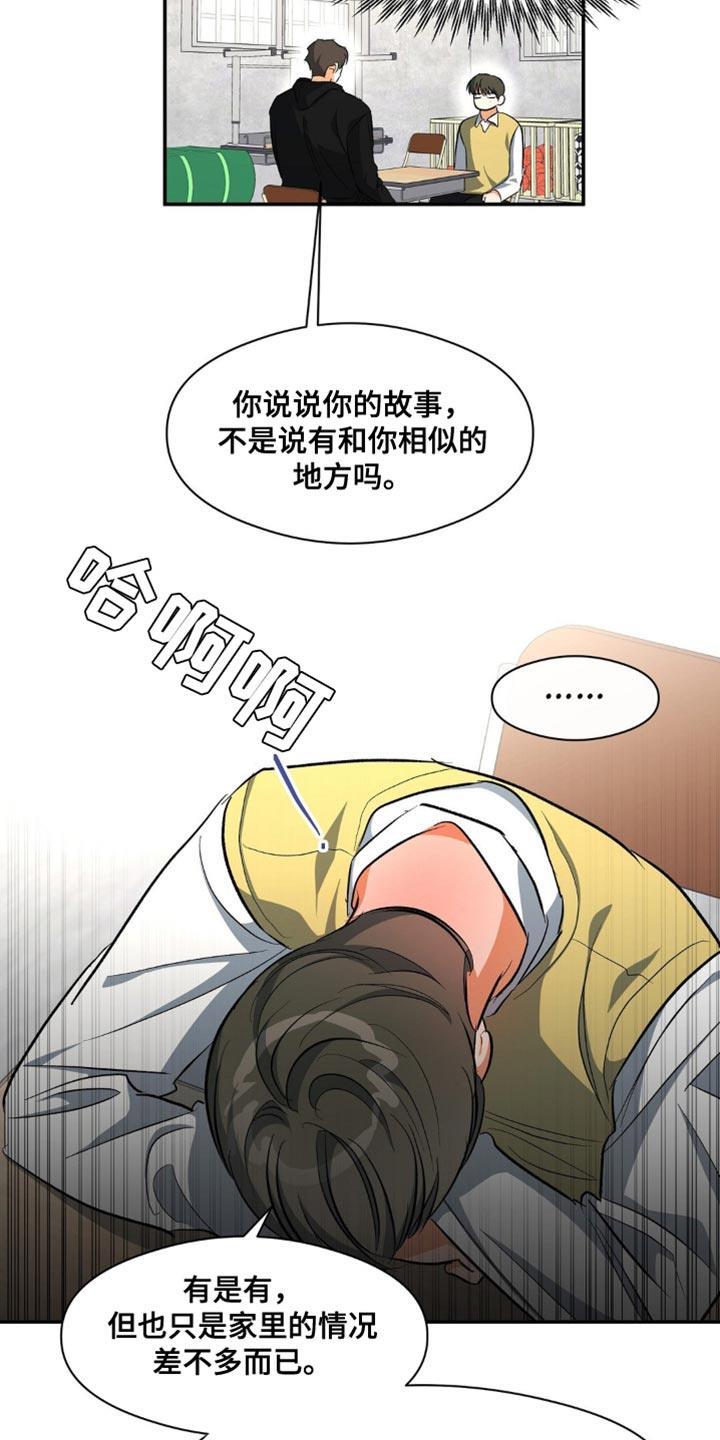 第82话 唯一羡慕的同学 第 24 页