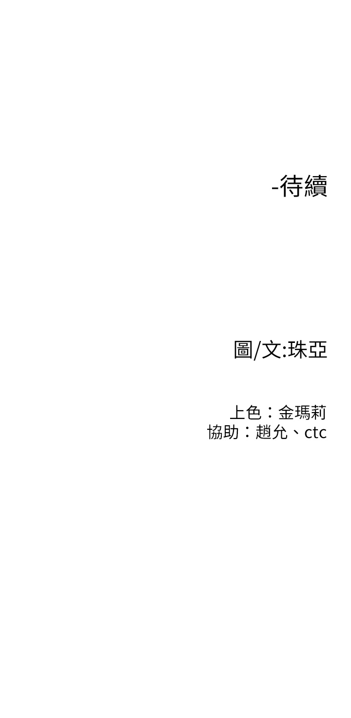 第54话 - 可是多贤，我回不去了! 第 37 页