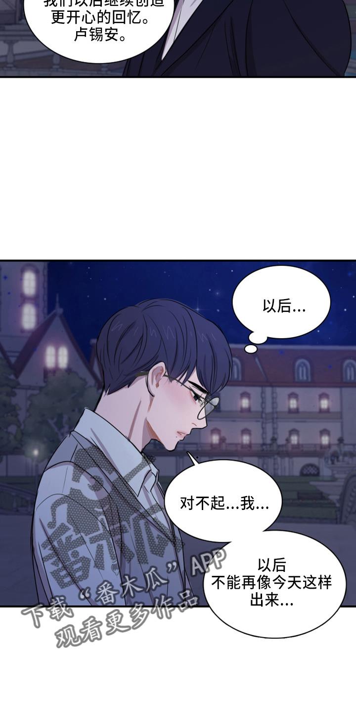 第21话 撞见 第 5 页