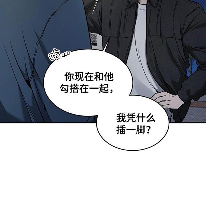 第19话 浅薄的感情 第 9 页