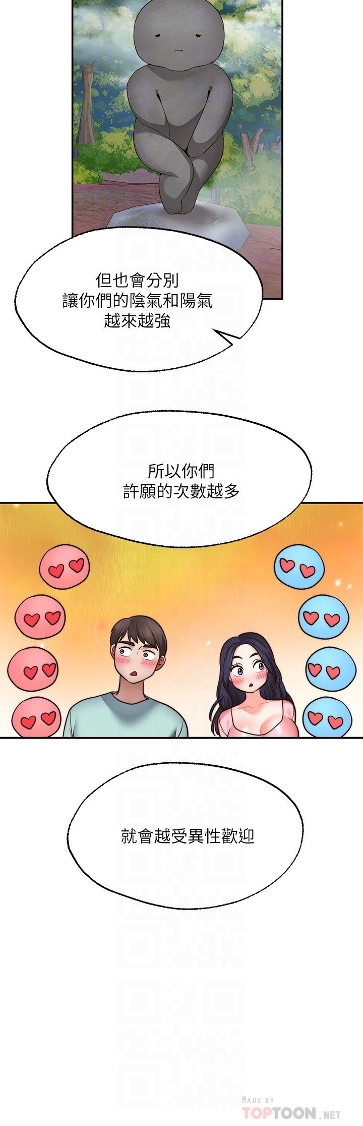 第15话 - 阳气旺盛的建安 第 12 页