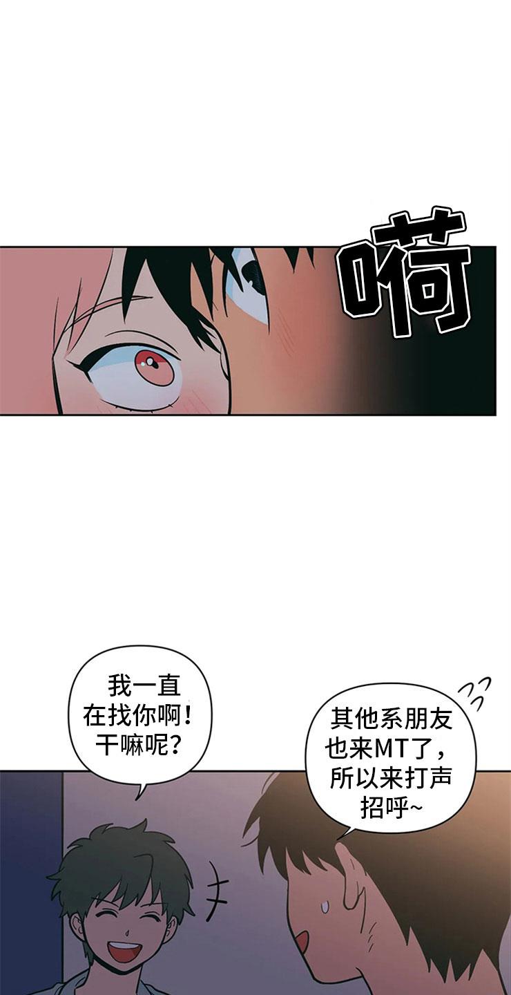 第3话 月下谈话 第 21 页
