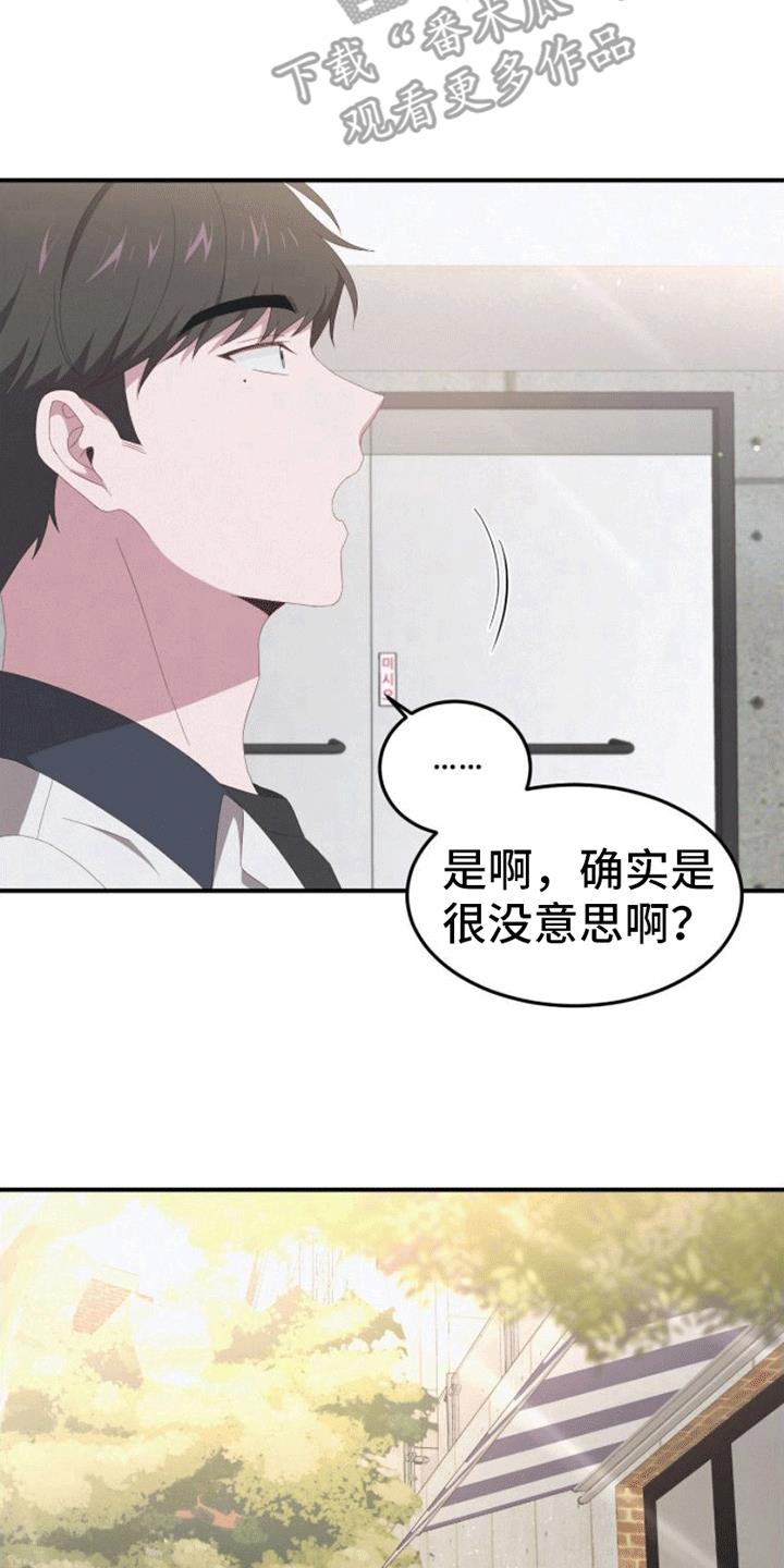 第6话 超市聊天 第 23 页