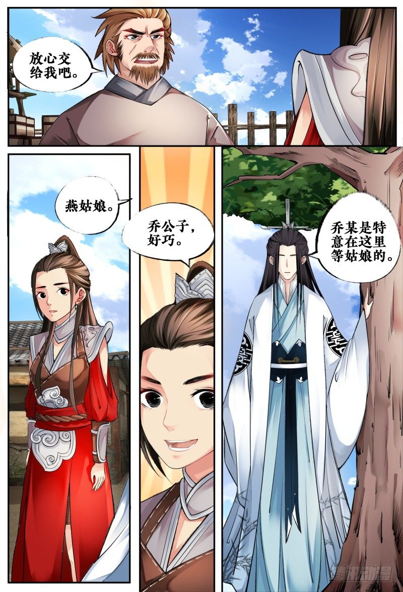 第六话 第 8 页