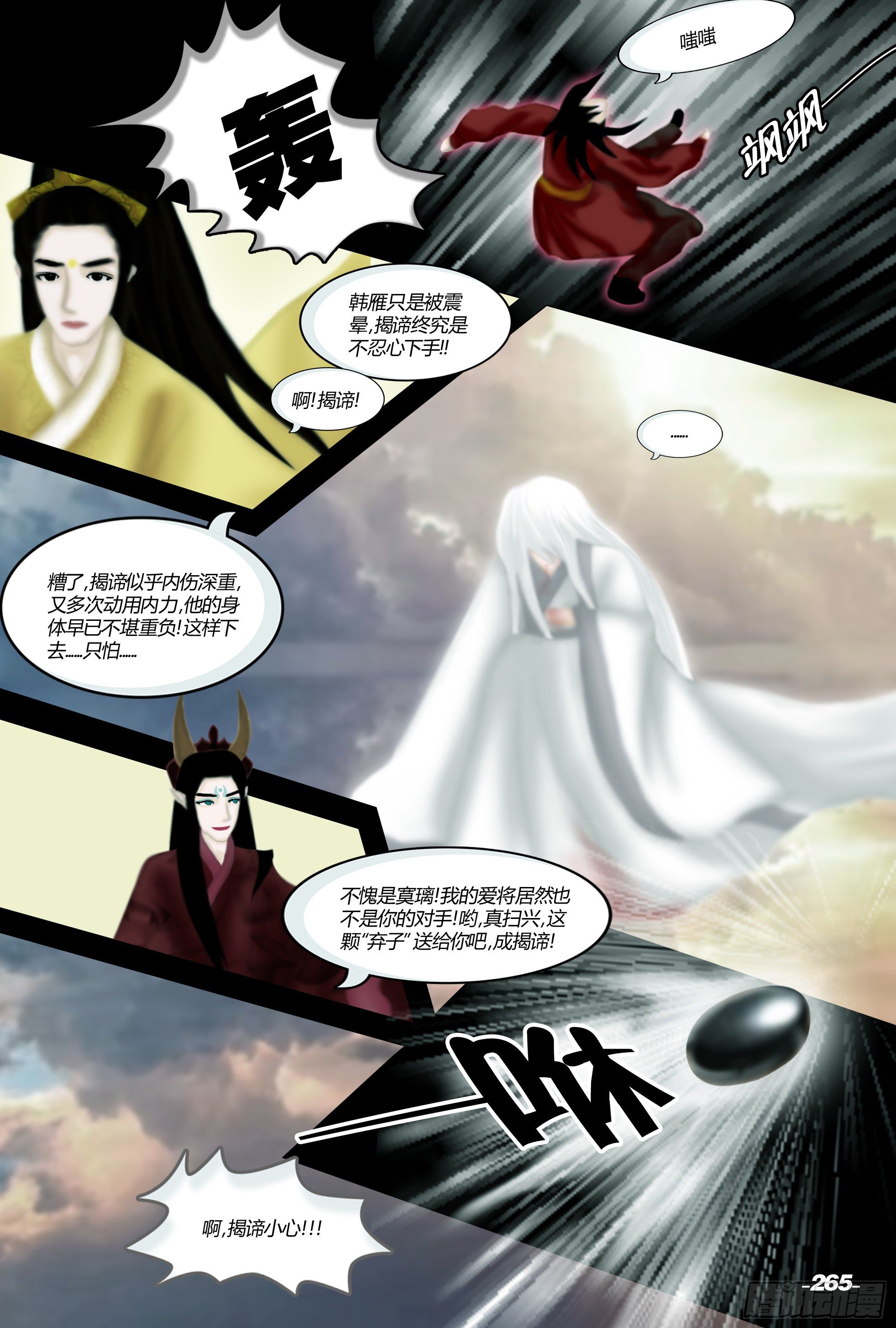 第三章光影须弥 卷七 棋逢对手 第 5 页