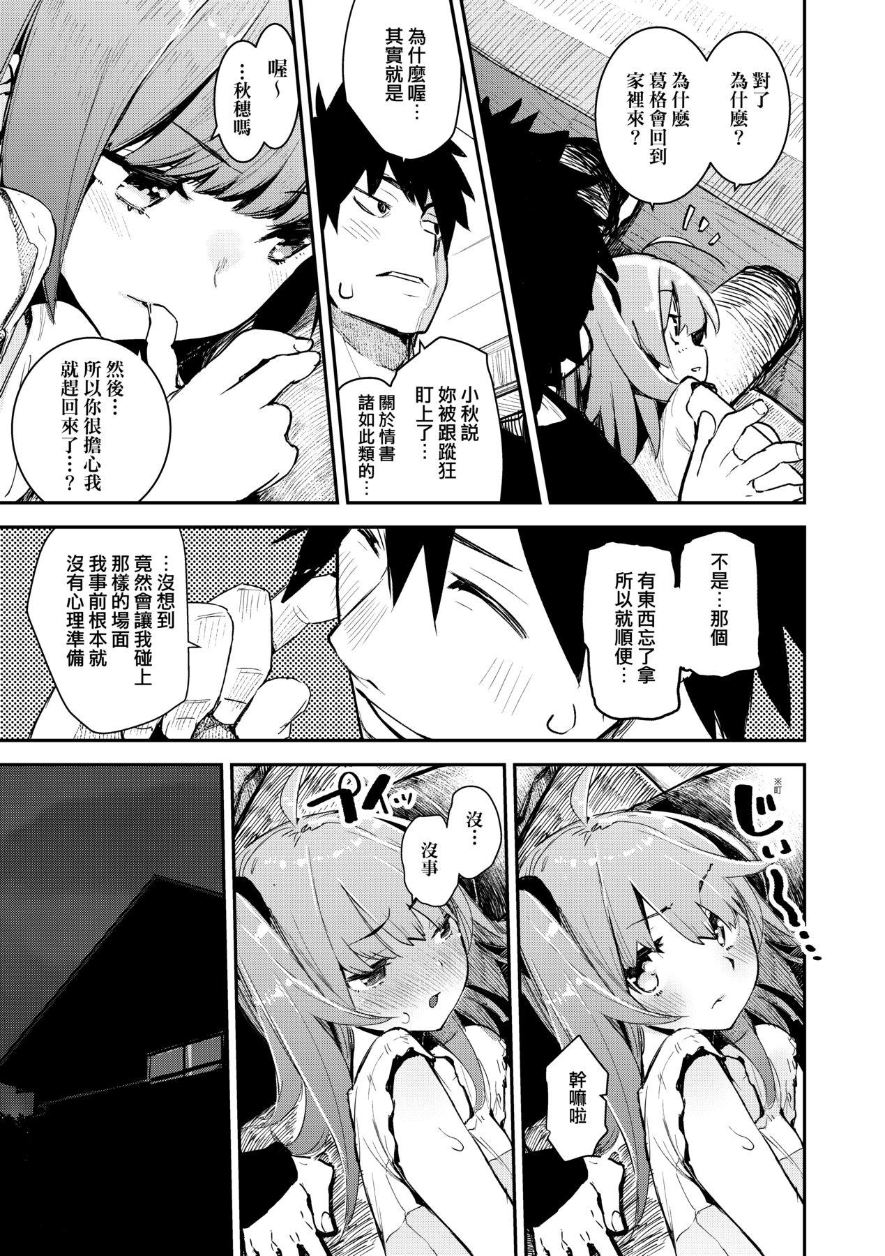 おとめぼれ [中国翻訳] [无修正] 第 32 页