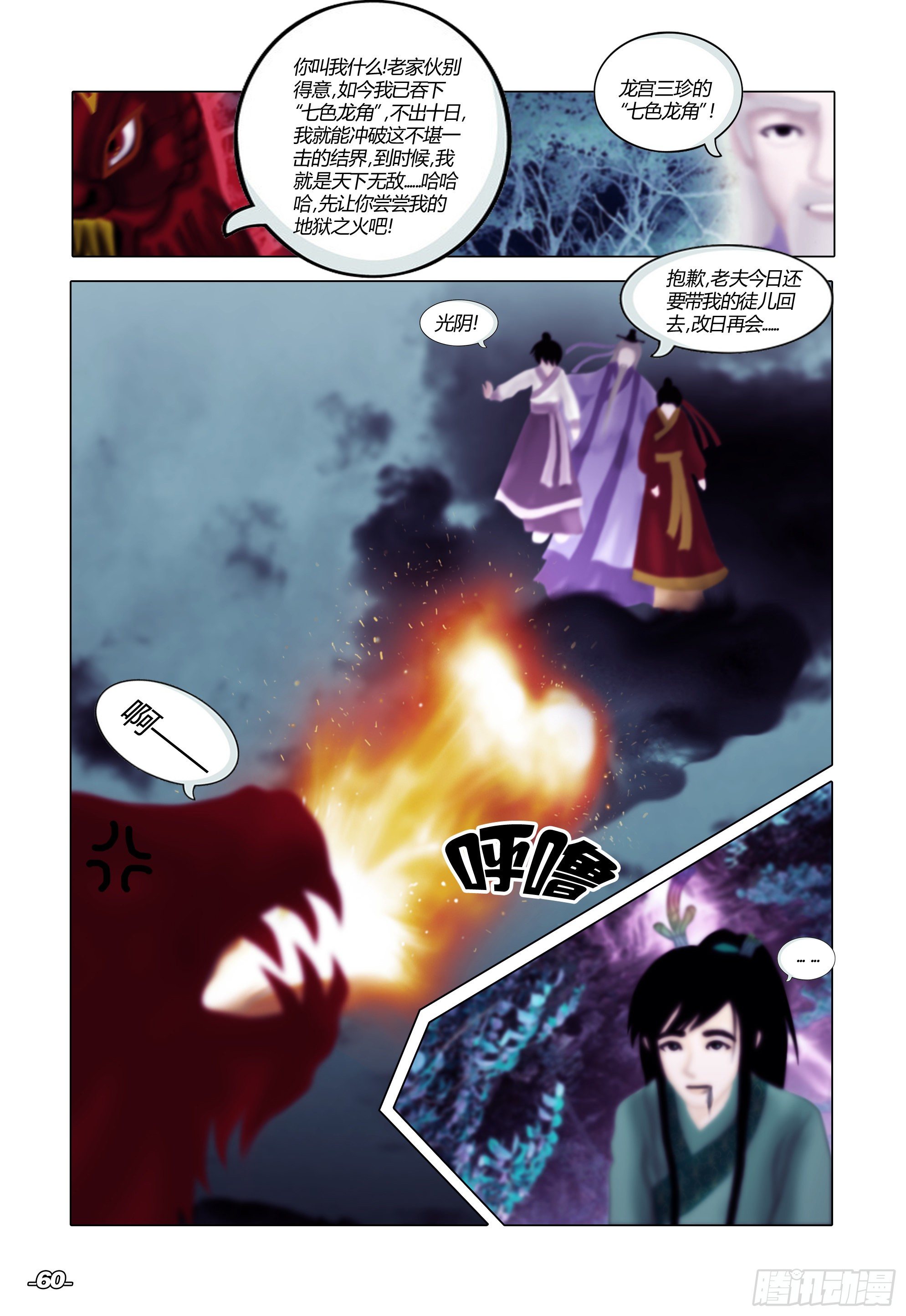 第一章从前以后 卷六 恶犼毒咒 第 10 页