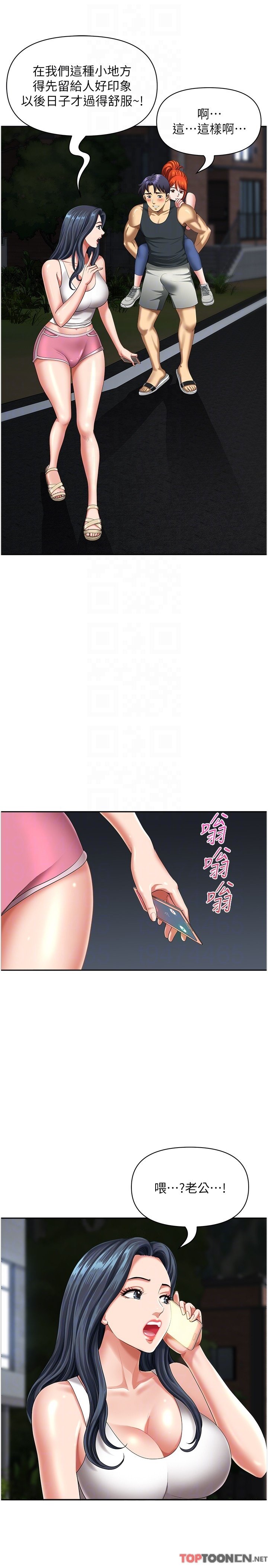 第7话 - 一进门就和小鲜肉激战 第 14 页