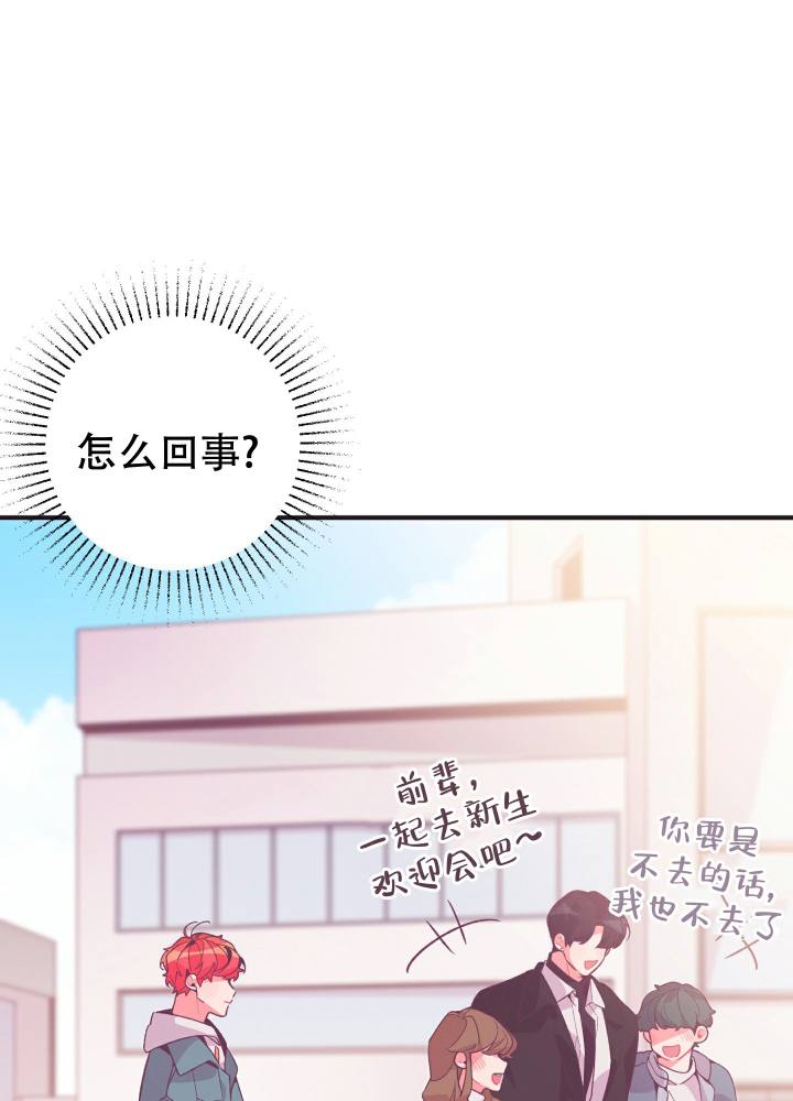 第3话 你好像误会了 第 23 页