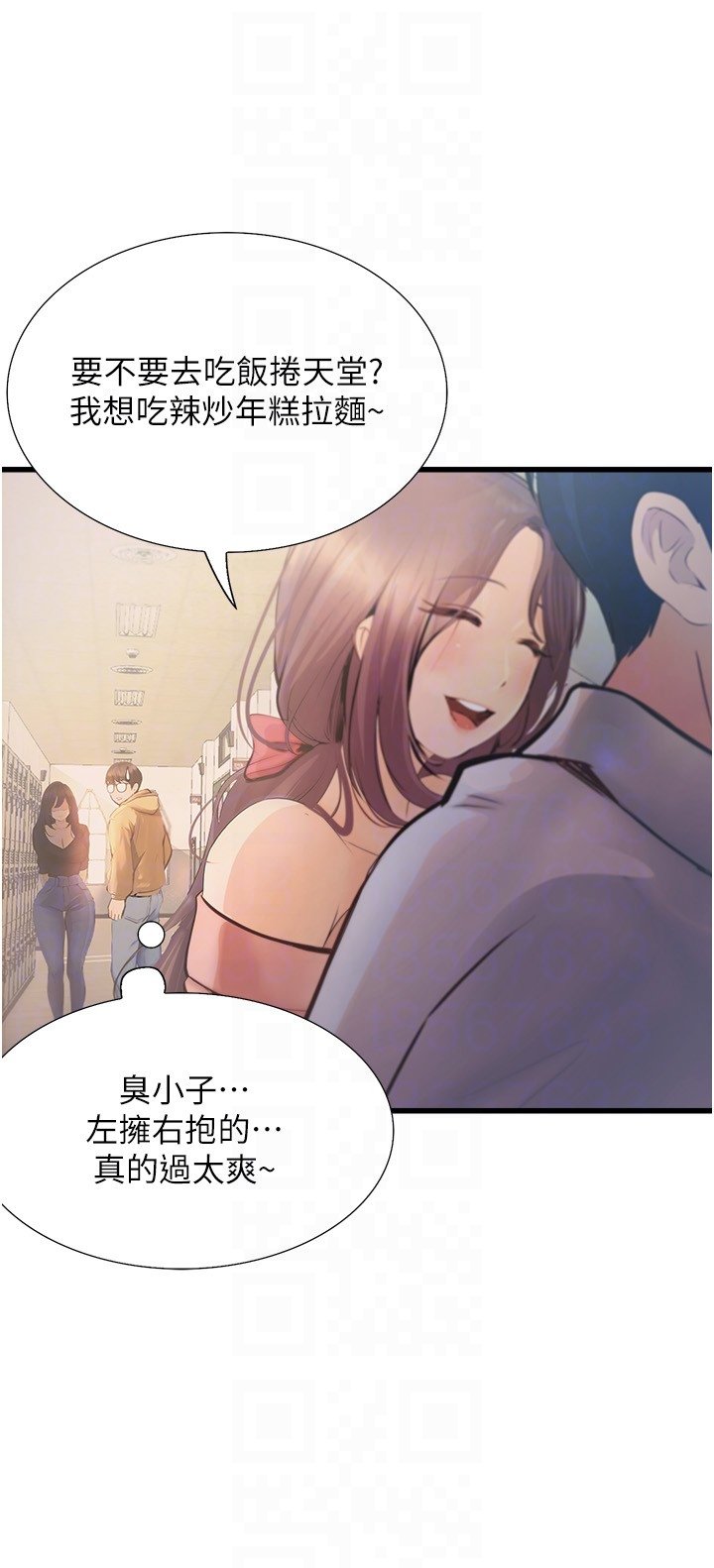第14话 - 心跳加速的电影院幽会 第 14 页