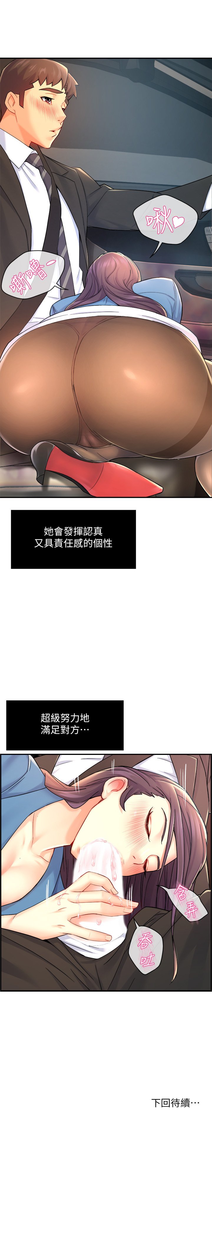 第26话 - 只要你的爱抚 第 37 页