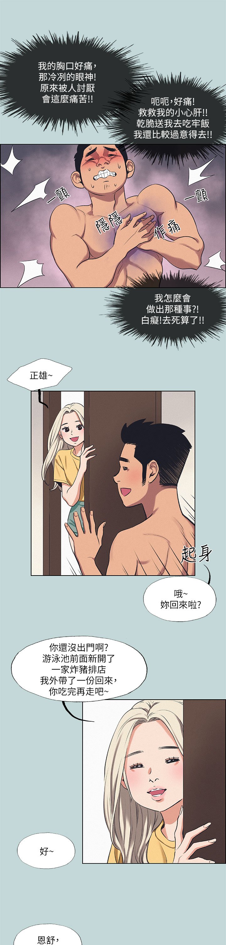 第70话 - 正雄，我下巴好酸… 第 6 页