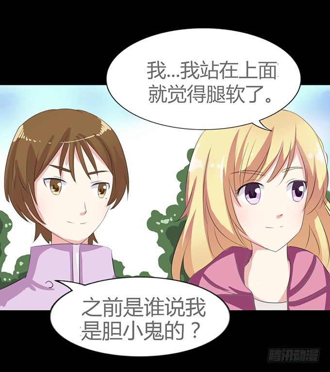 64-像激流一样“勇进”吧！ 第 28 页