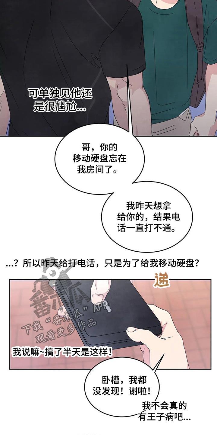 第66话 脸蛋【第一季完结】 第 15 页