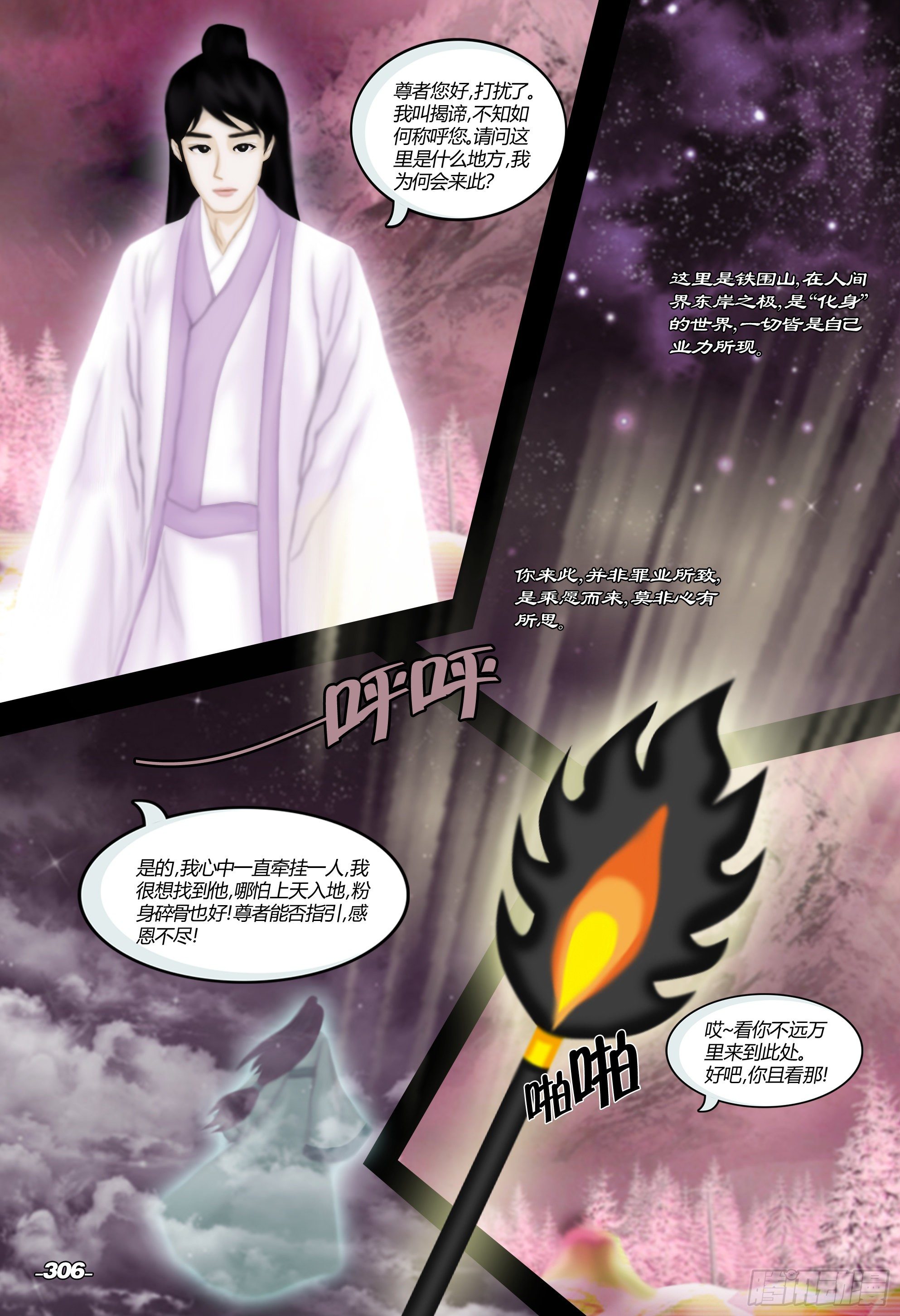 第四章铁围金刚 卷一 乘愿而来 第 7 页