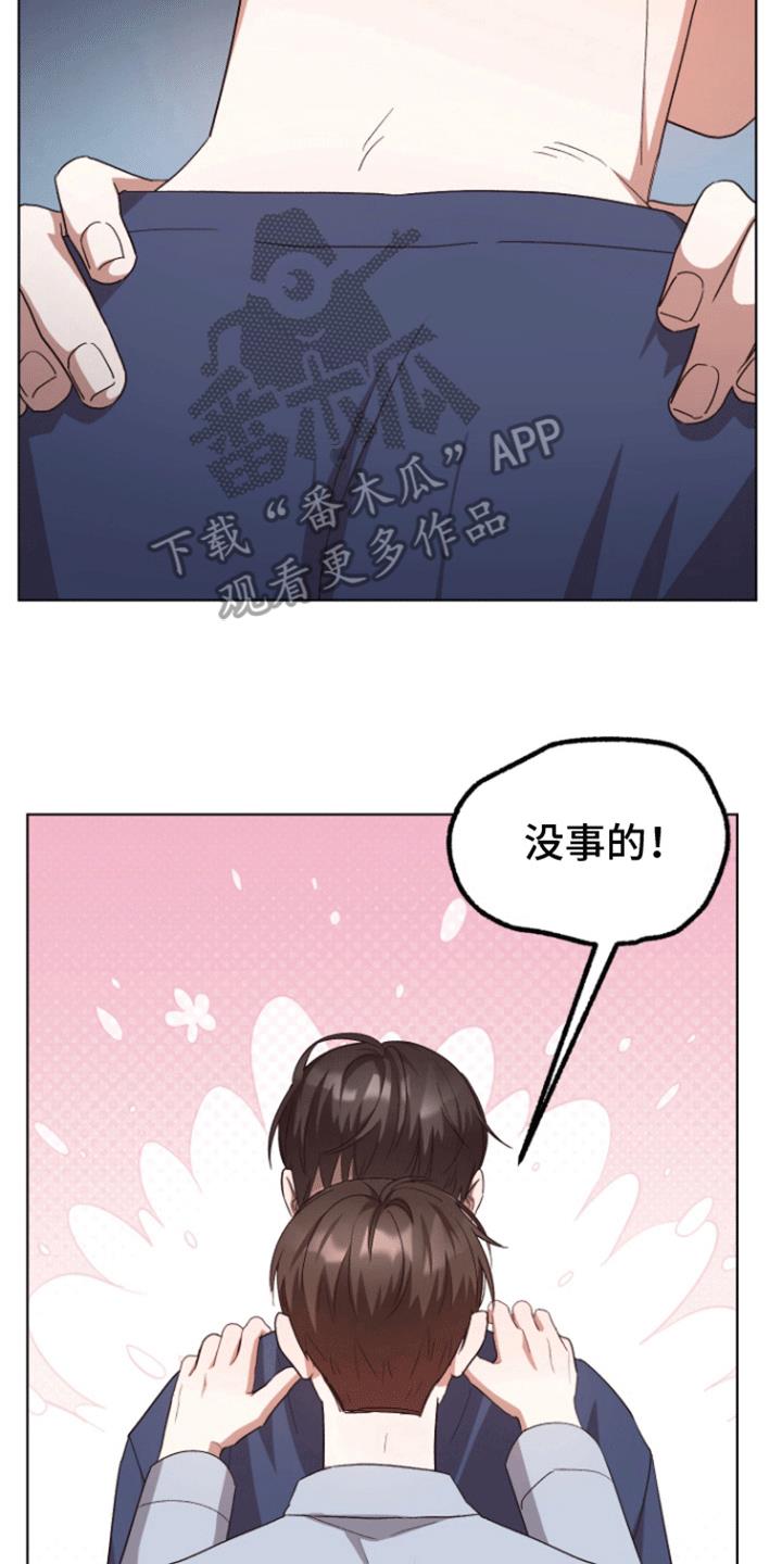 第15话 撒谎 第 10 页