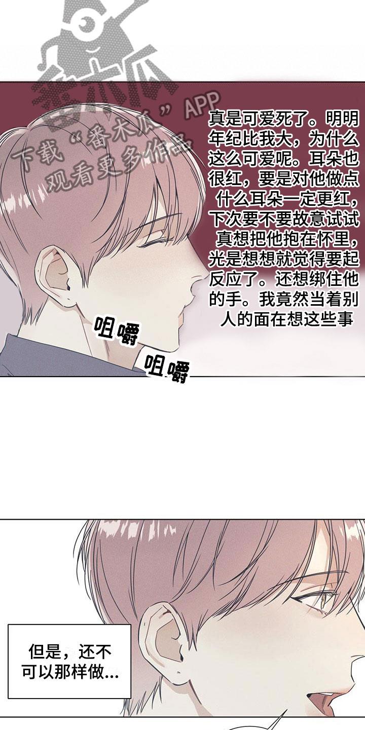 第8话 两张电影票 第 7 页