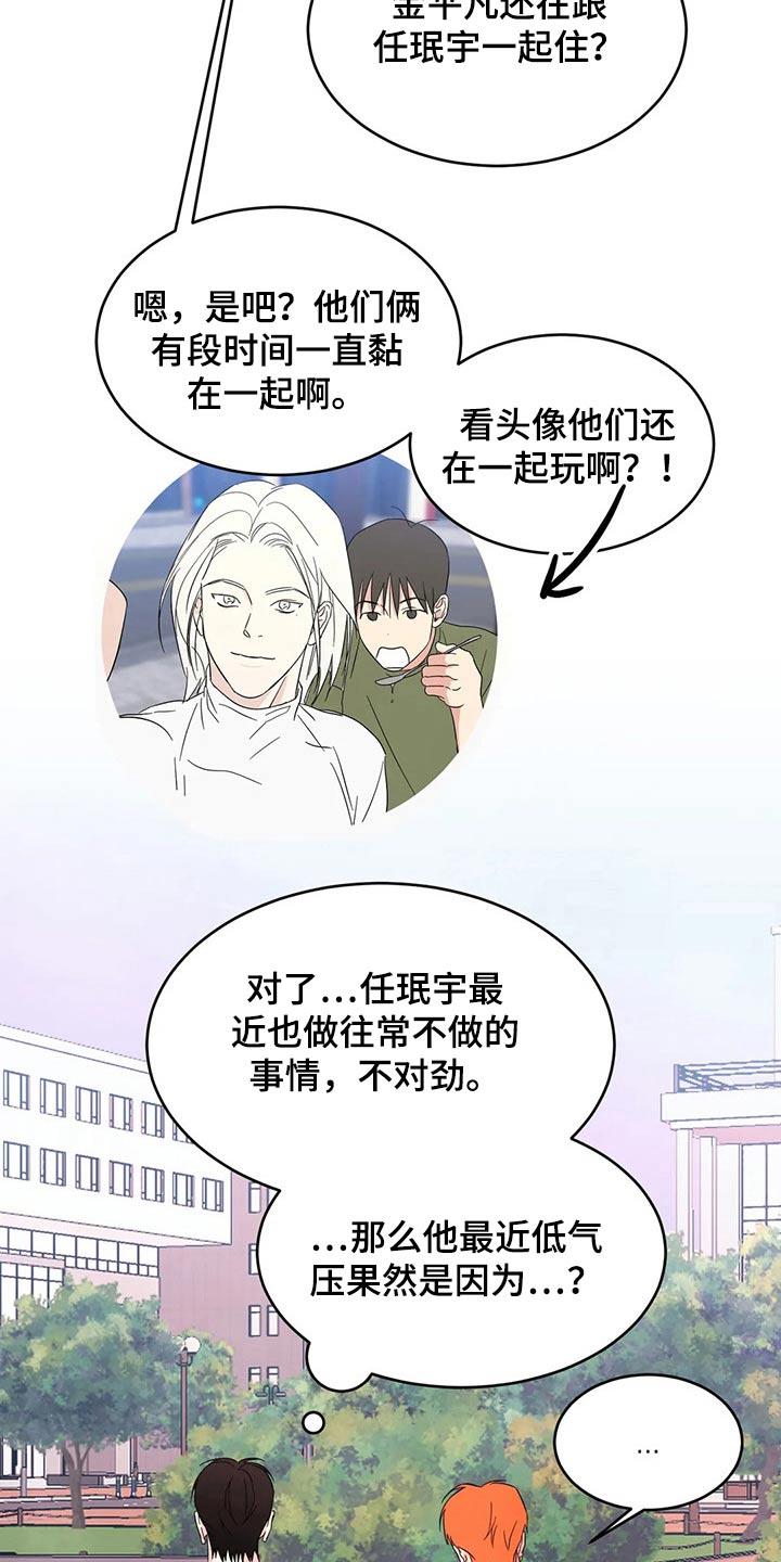 第89话 【第二季】零食 第 13 页