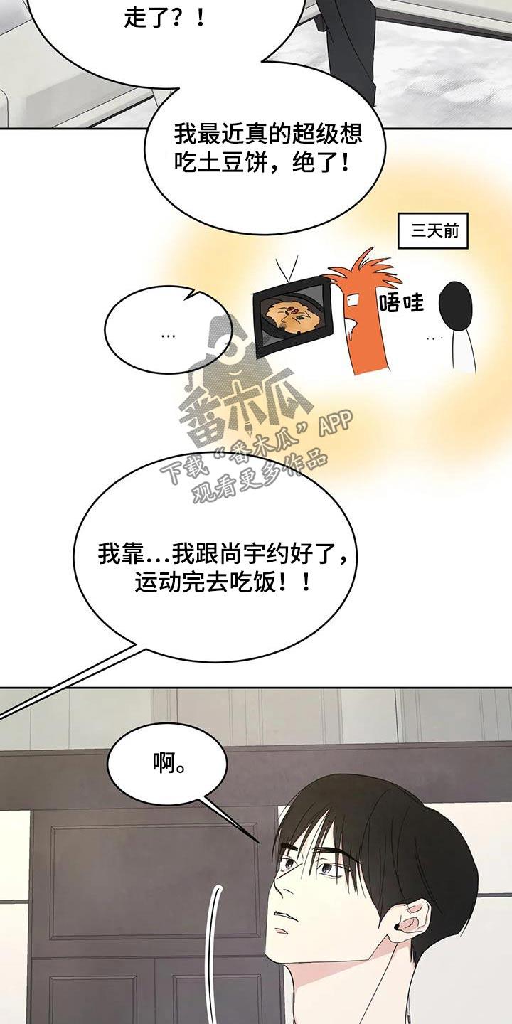 第193话 【第二季】约好吃饭 第 15 页