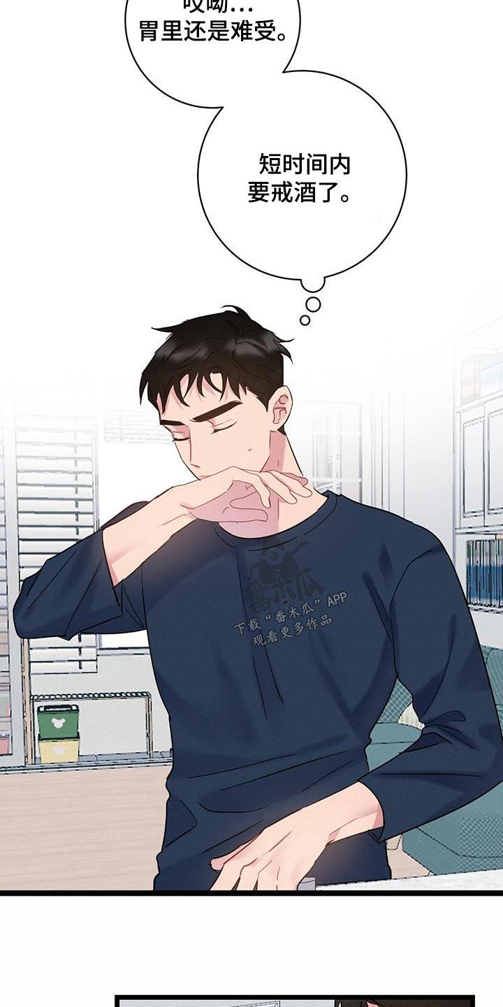 第44话 躺下 第 14 页