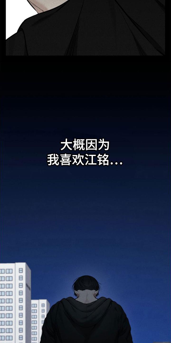 第13话 因为喜欢 第 25 页