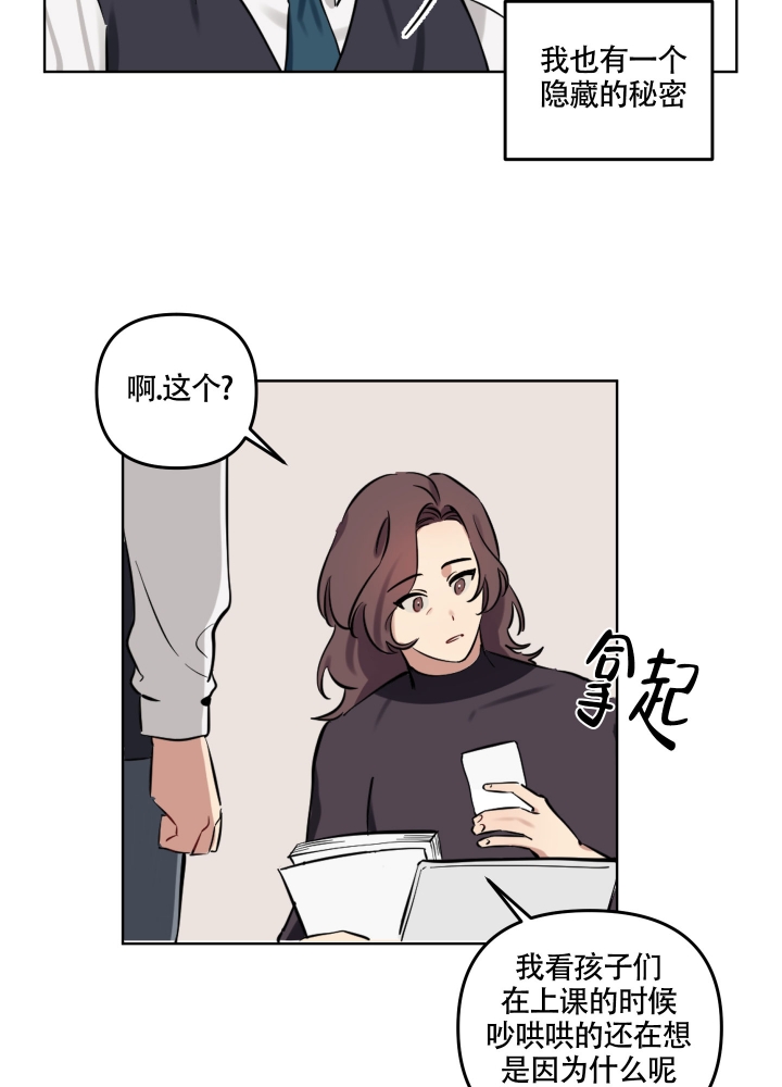 第1话 人设 第 13 页