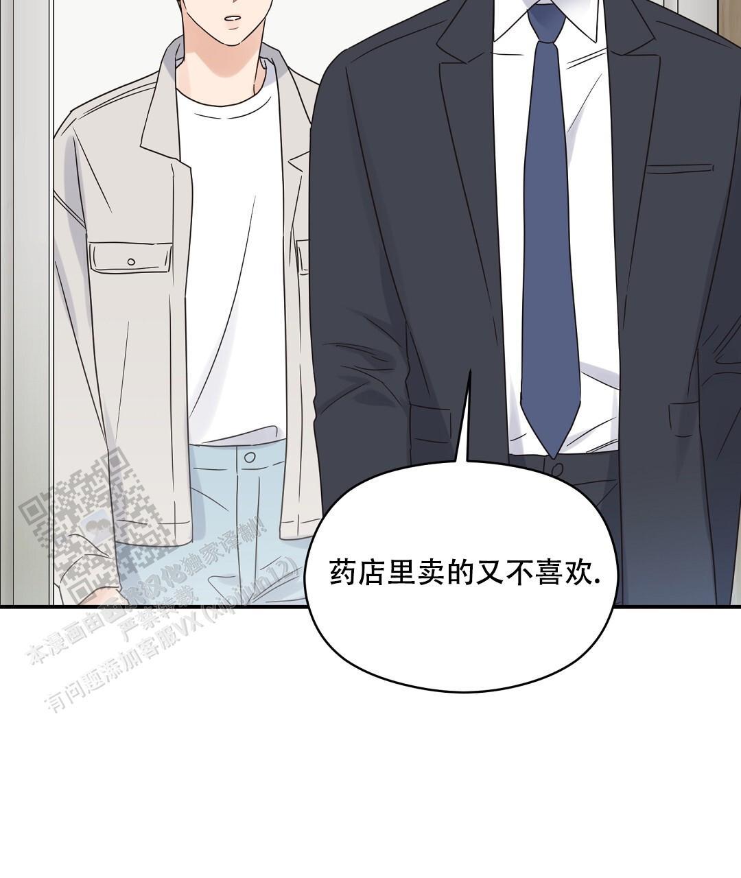 第90话 外传（8） 第 56 页