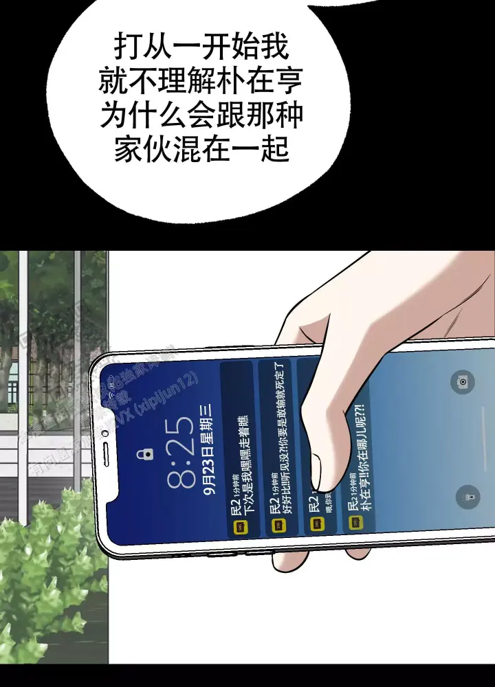 第13话 失去理智 第 28 页