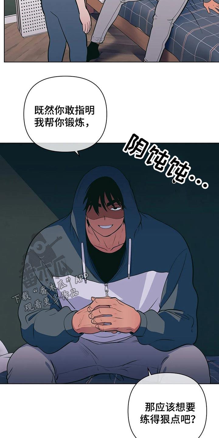 第52话 减肥 第 13 页