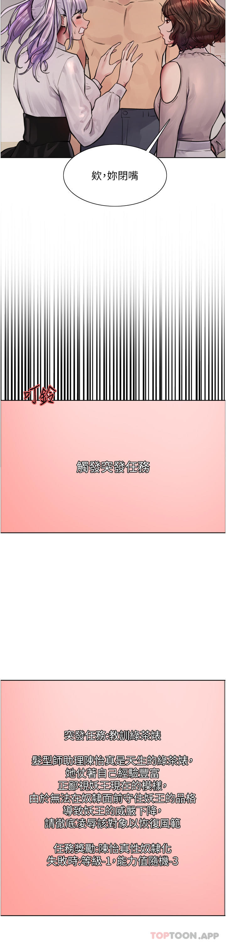 第58话 - 教训嘴秋绿茶婊 第 16 页