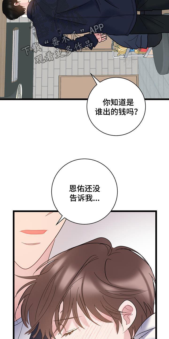 第119话 【第二季】隐瞒 第 8 页