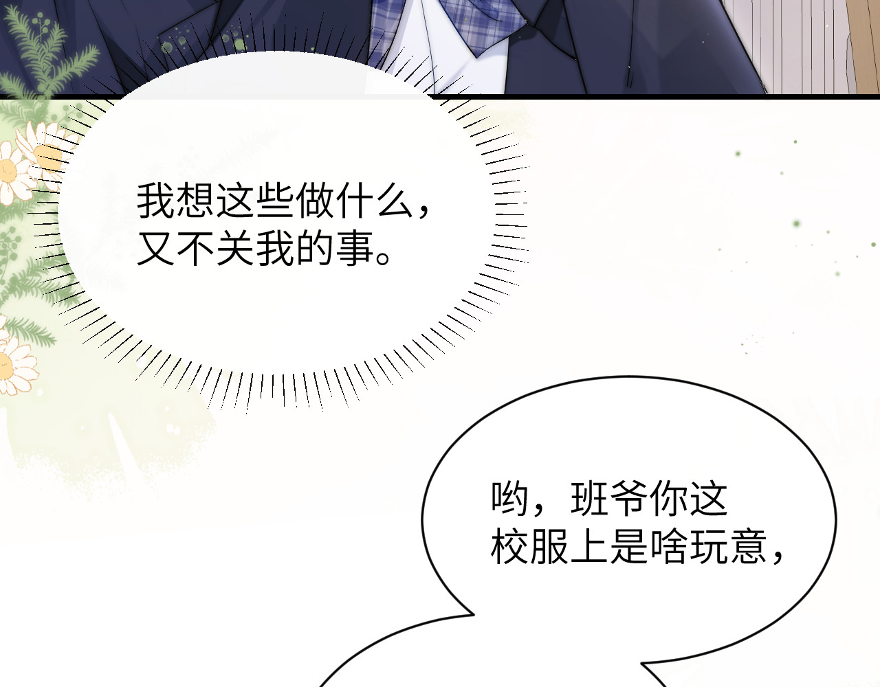 第15话 养眼的一对 第 76 页