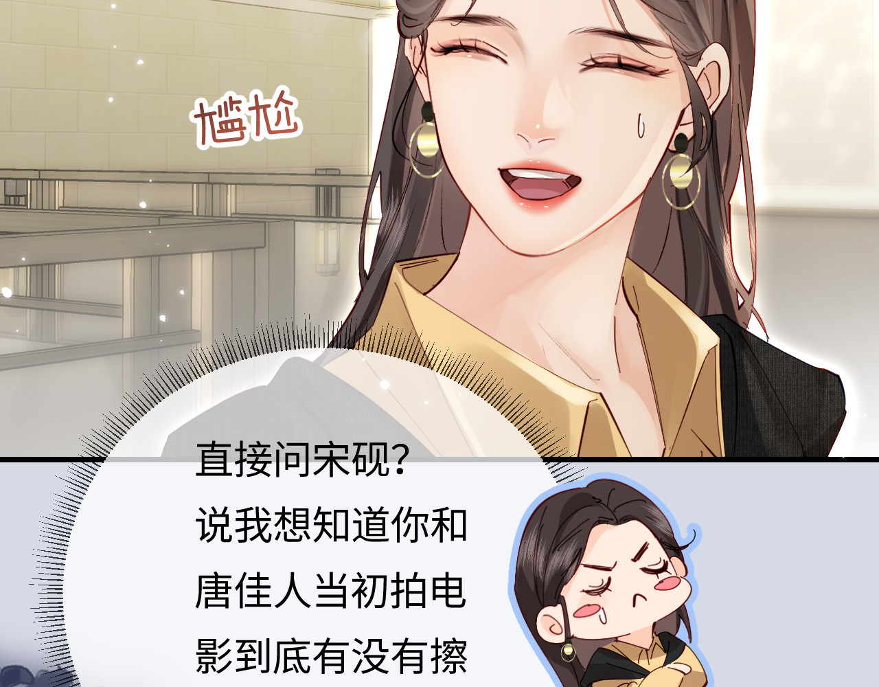 第61话 吃醋 第 78 页