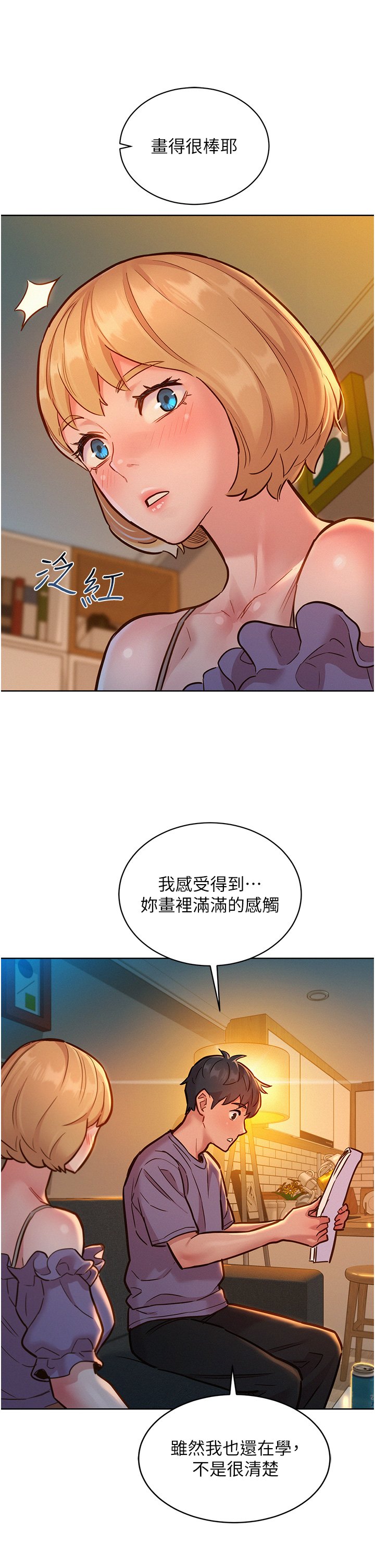 第19话 - 湿润的眼眶与湿透的小穴 第 9 页
