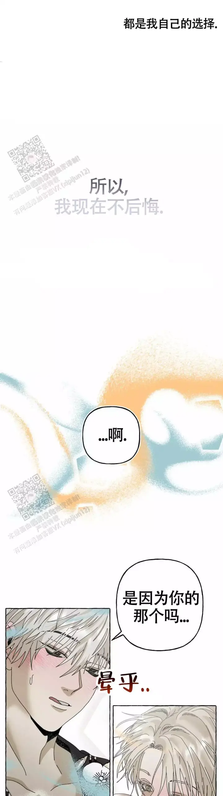 第10话 回来之后 第 18 页