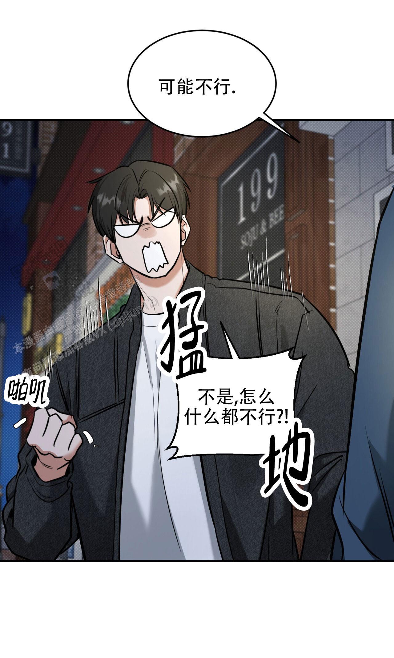 第13话 人心是会变的 第 46 页
