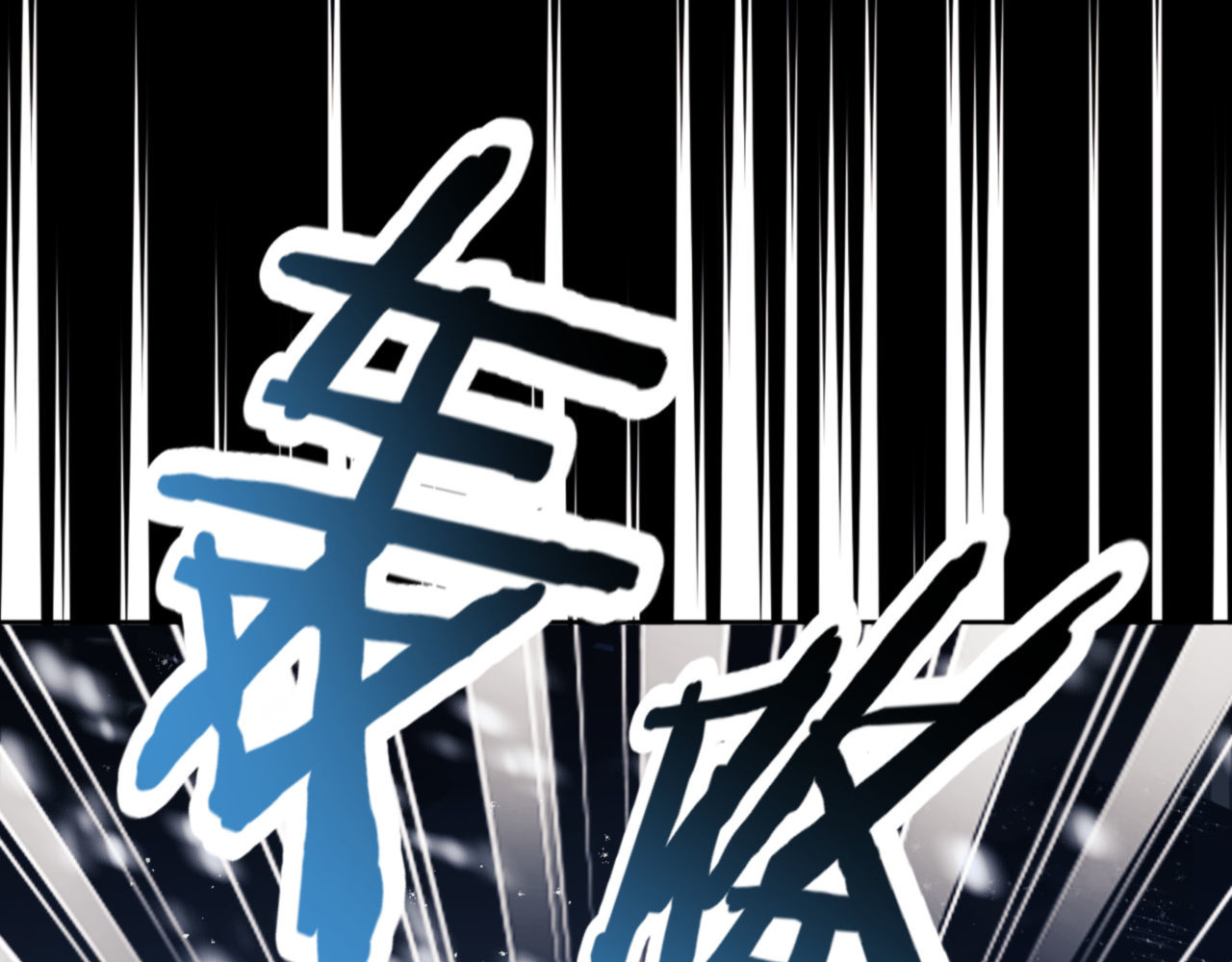 第39话 忘了被我压制的样子了？ 第 71 页