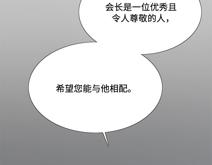 第33话 她会后悔的 第 96 页
