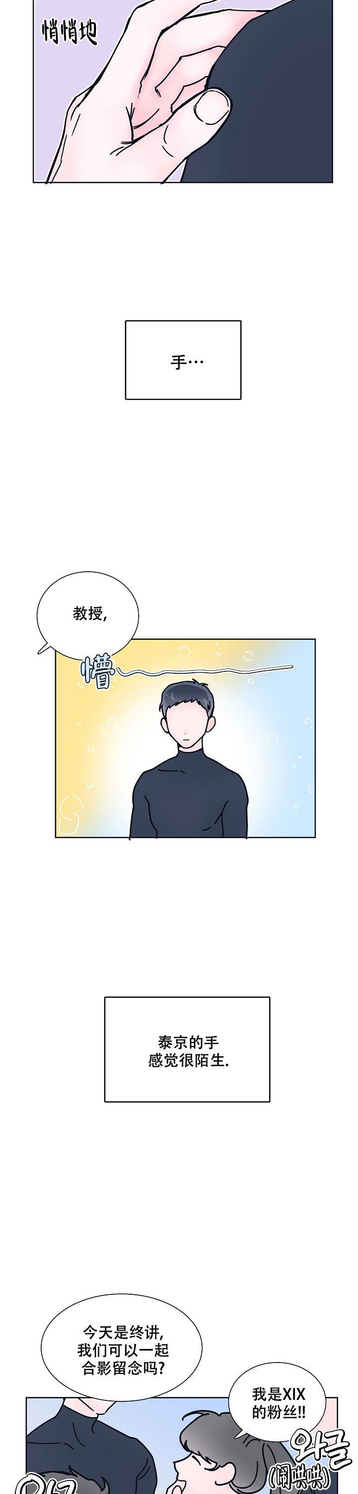 第5话 猫咪 第 3 页
